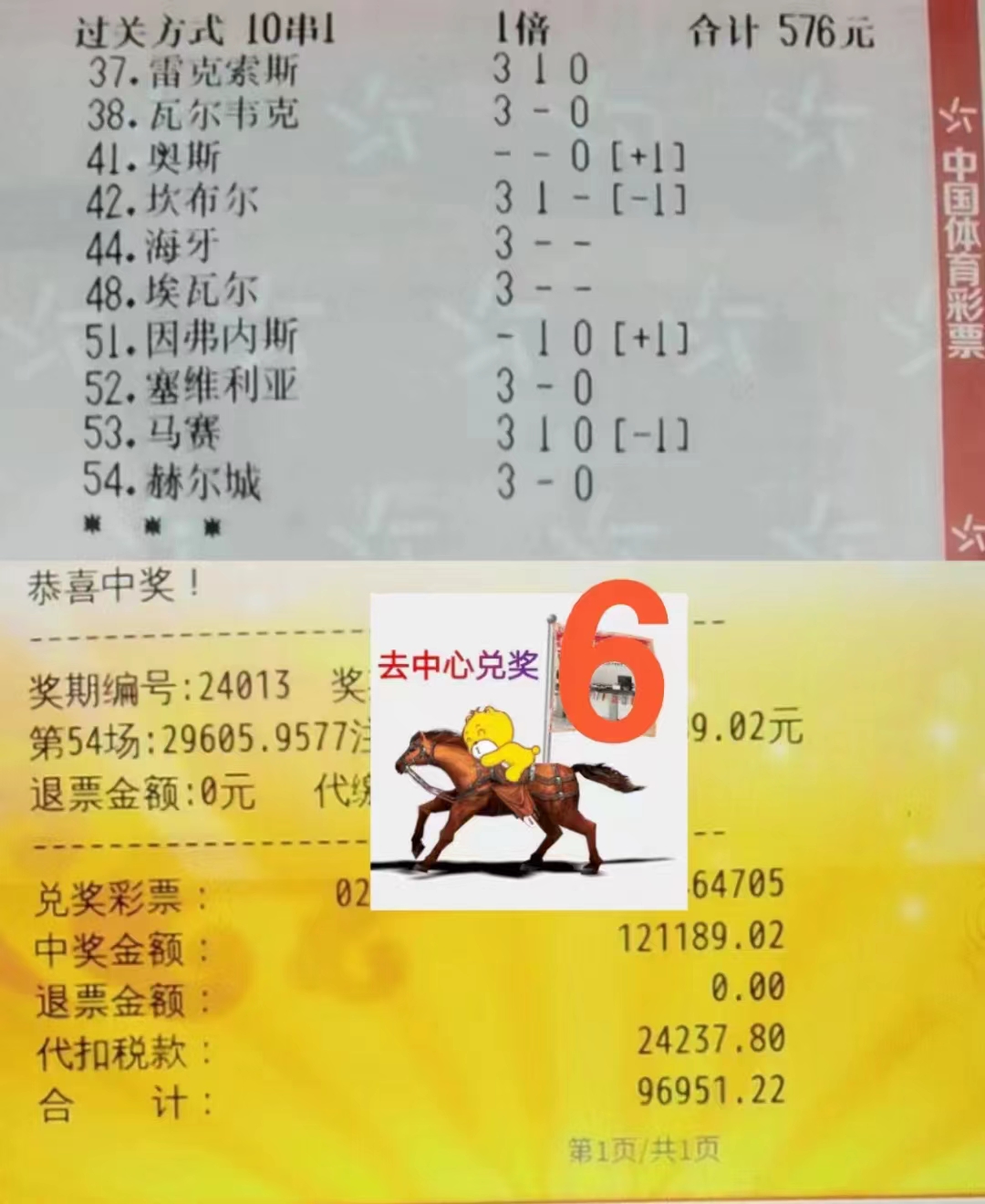 北单收米