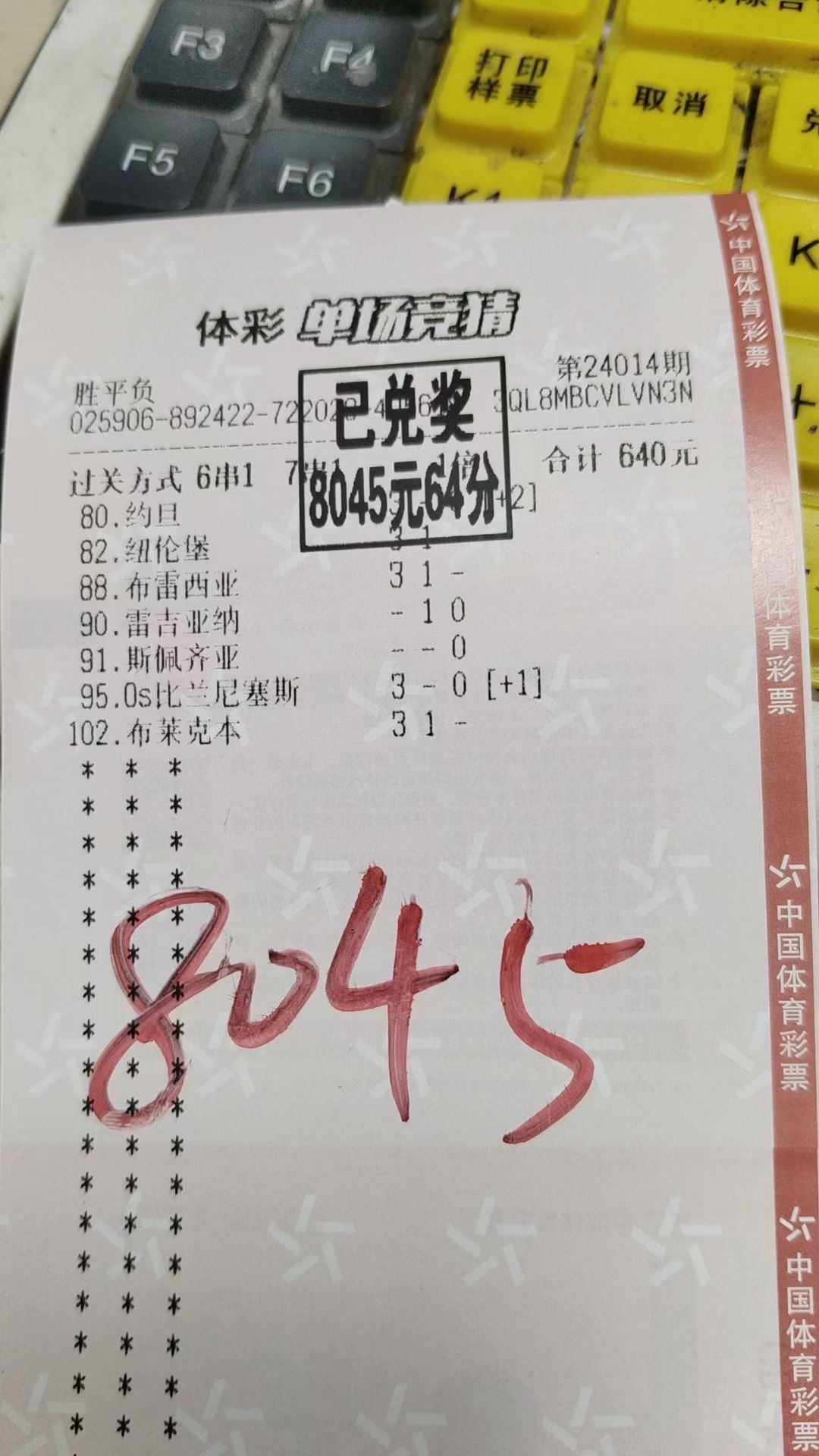 北单收米