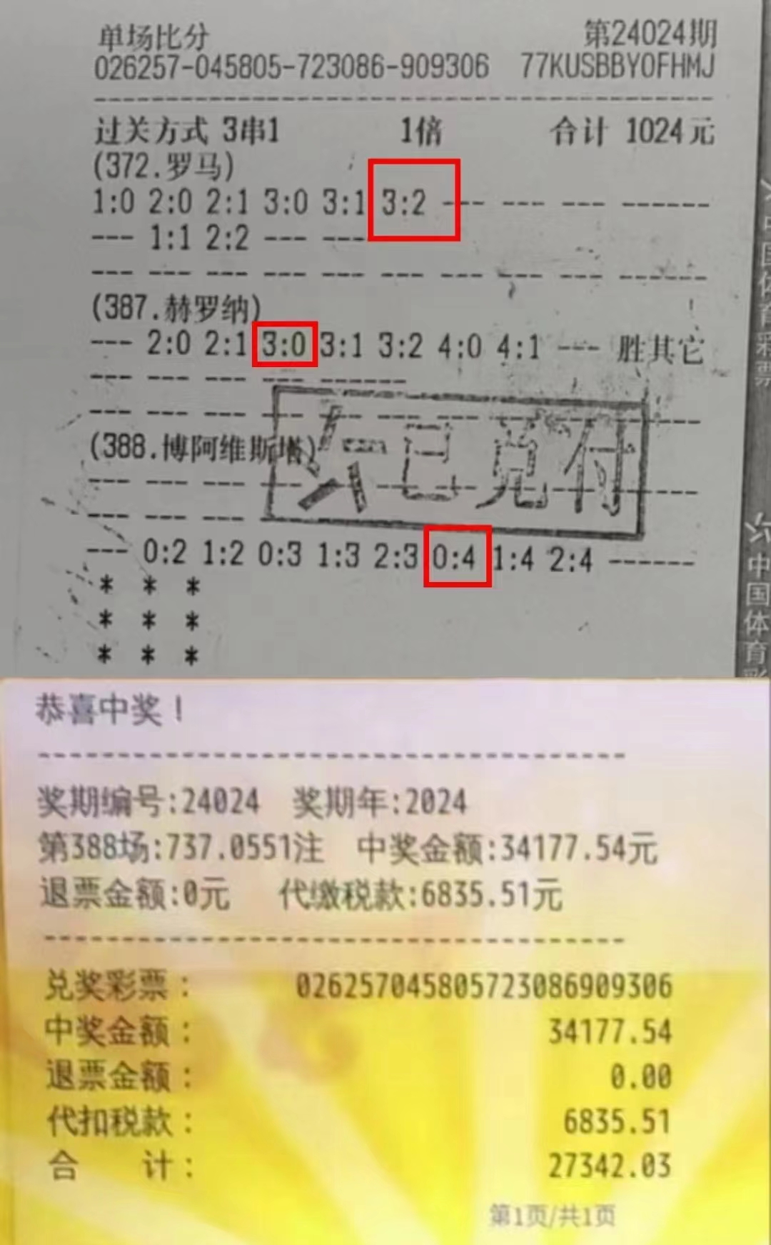 北单收米