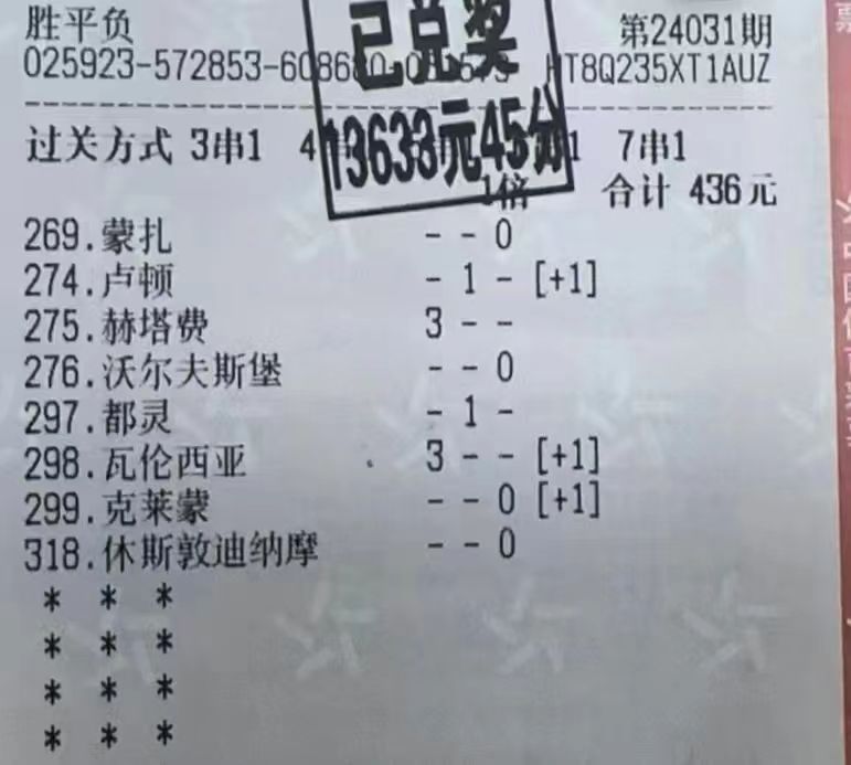 北单收米