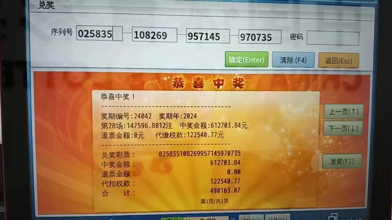北单收米